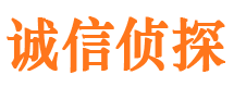 丰宁诚信私家侦探公司